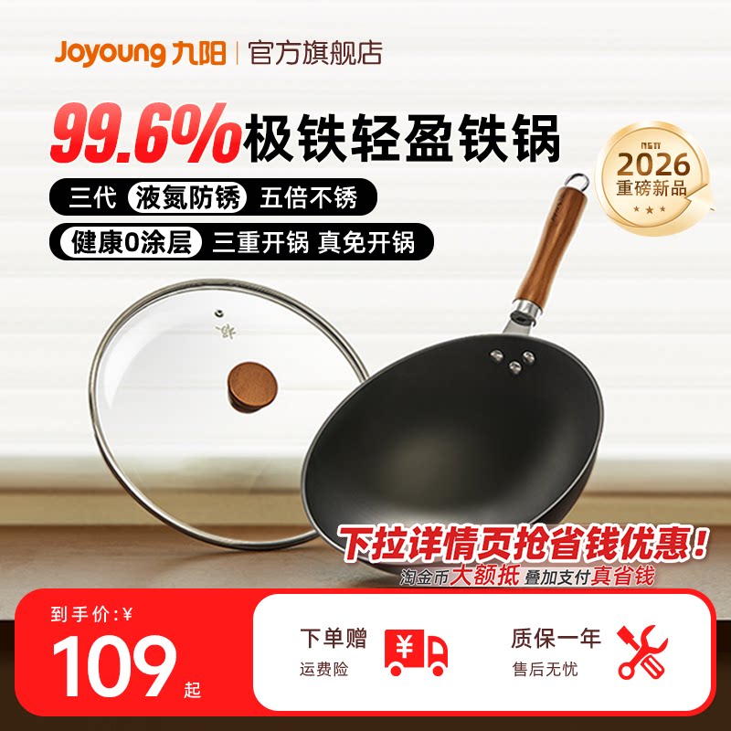 九阳极铁锅炒锅家用无涂层精铁锅炒菜锅煤气灶燃气灶专用不锈锅炊