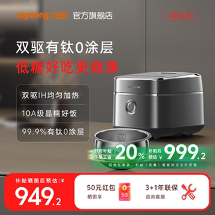 九阳IH双驱有钛0涂层电饭煲均匀加热316L不锈钢低糖4L家用电饭锅
