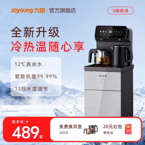 九阳316L内胆冰款健康茶吧机
