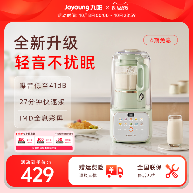 九阳轻音隔音罩家用破壁机