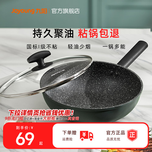 九阳不粘锅持久聚油家用炒菜锅