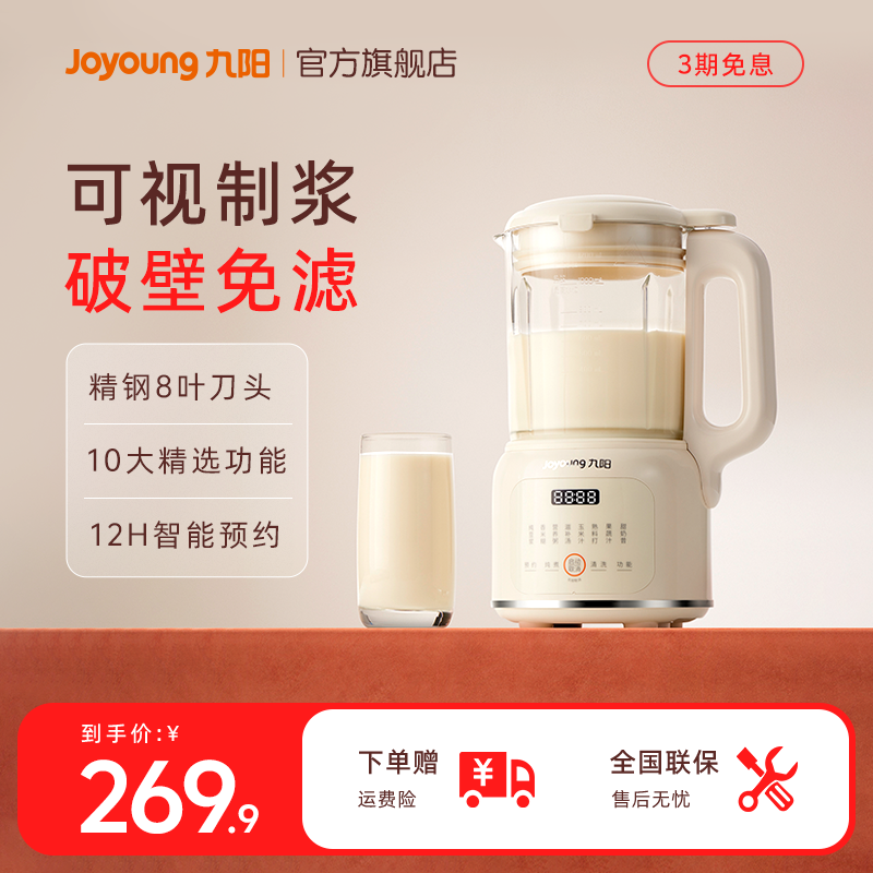 九阳豆浆机家用全自动小型破壁机多功能免过滤免煮搅拌料理机烹饪