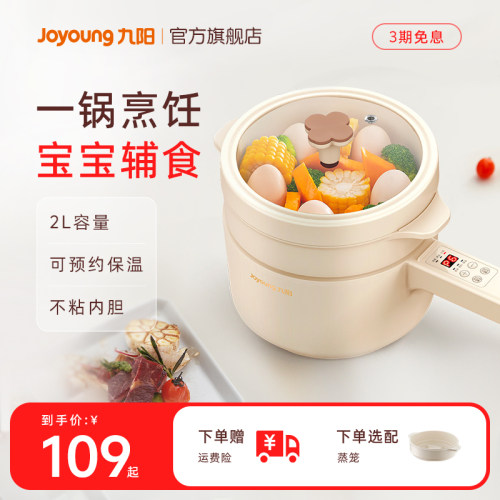 九阳多功能电煮锅婴儿辅食宿舍家用小电锅宝宝蒸锅官方正品一人用