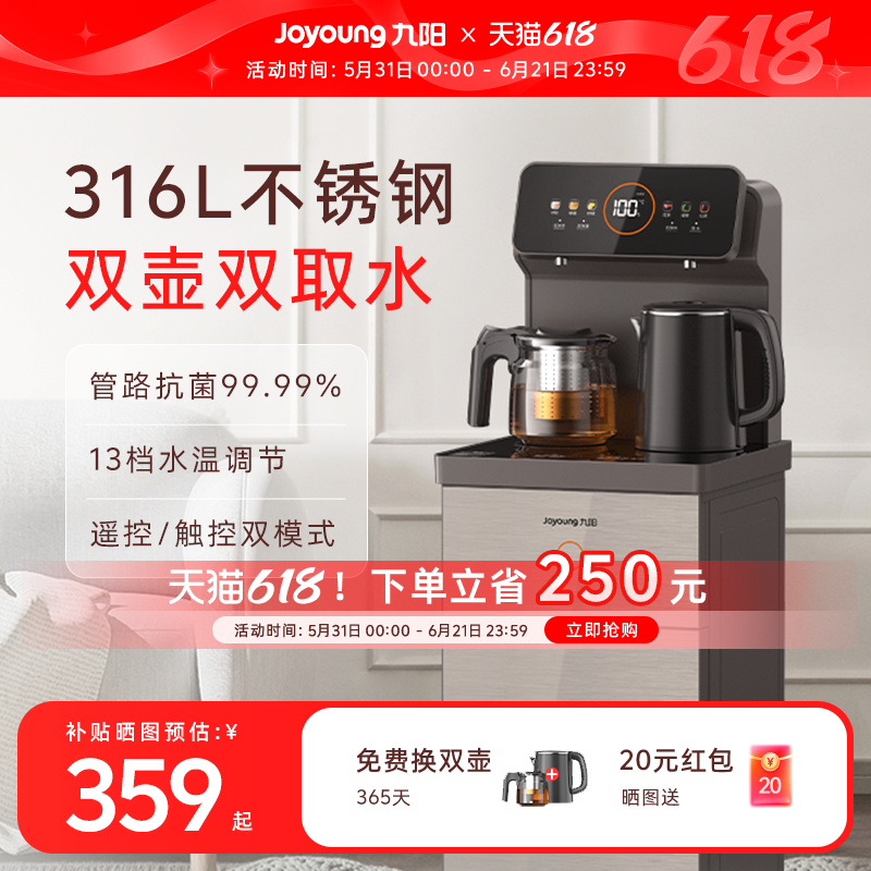 九阳智能茶吧机2026新款多功能客厅家用置物柜立式饮水机一体机
