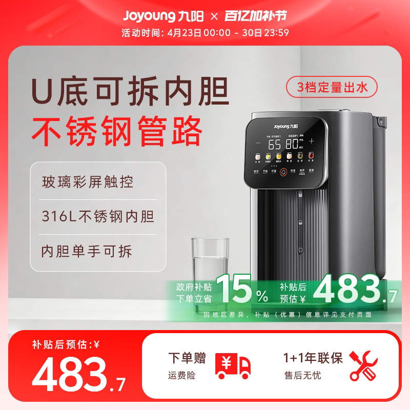 九阳烧水壶恒温电热水瓶家用智能保温一体全自动煮开水壶5L饮水机