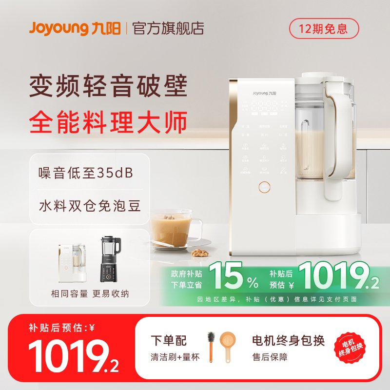 九阳变频轻音破壁机家用全自动豆浆机搅拌料理机官方旗舰新品B1U