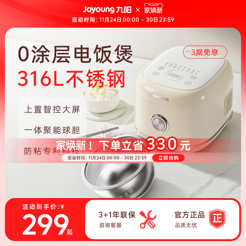 九阳0涂层电饭煲家用多功能电饭锅智能316L不锈钢无涂层内胆30N1