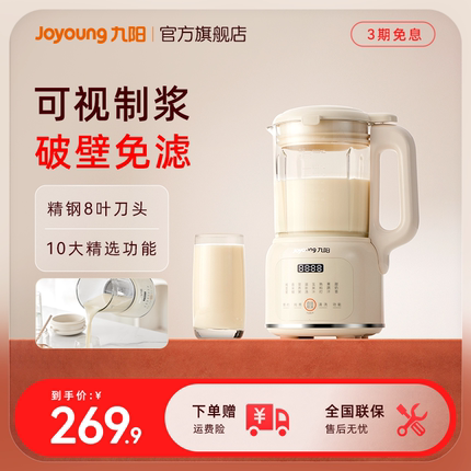 九阳豆浆机家用全自动小型破壁机多功能免过滤免煮搅拌料理机烹饪