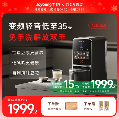 九阳变频轻音破壁不用手洗豆浆机