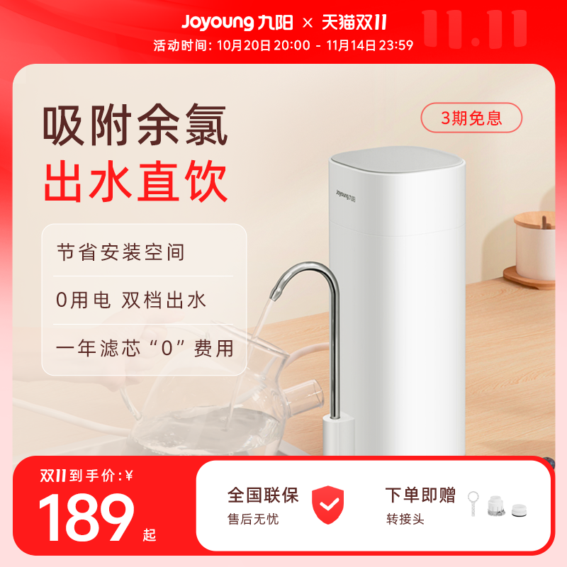 九阳净水器家用直饮超滤厨房水龙头净水机自来水过滤器滤芯RC130