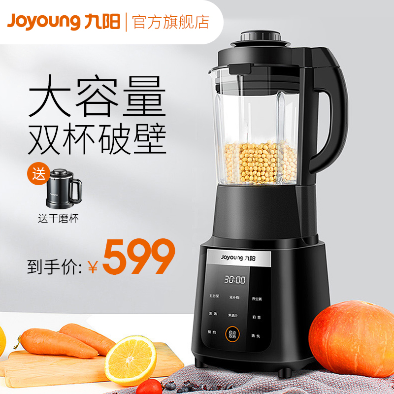 九阳新款破壁机家用料理Y915全自动加热多功能豆浆正品