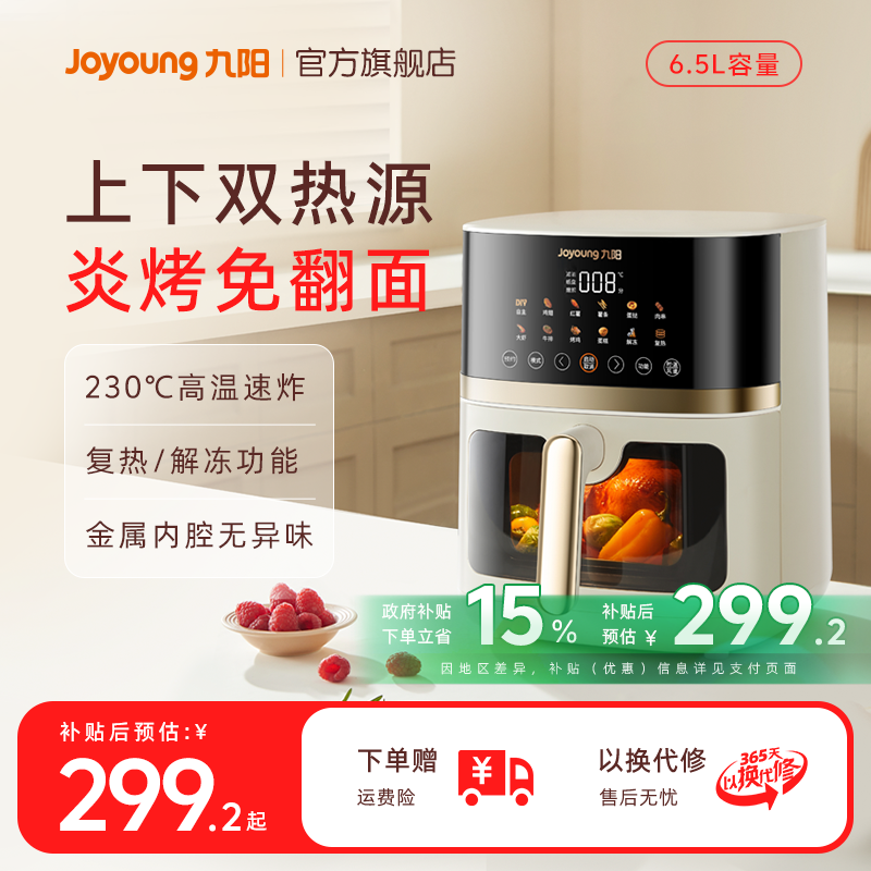 九阳空气炸锅家用新款大容量可视免翻面电炸锅多功能电烤箱烹饪机