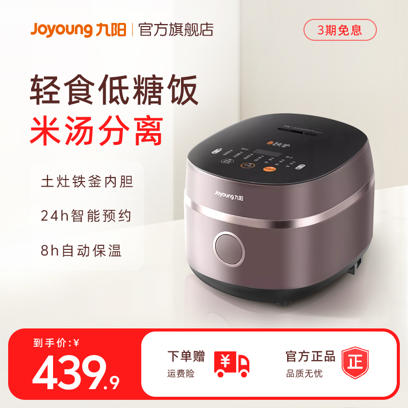 九阳低糖智能不粘电饭煲