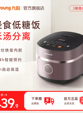 九阳低糖电饭煲智能预约多功能4L升智能铁釜家用电饭锅40TD02