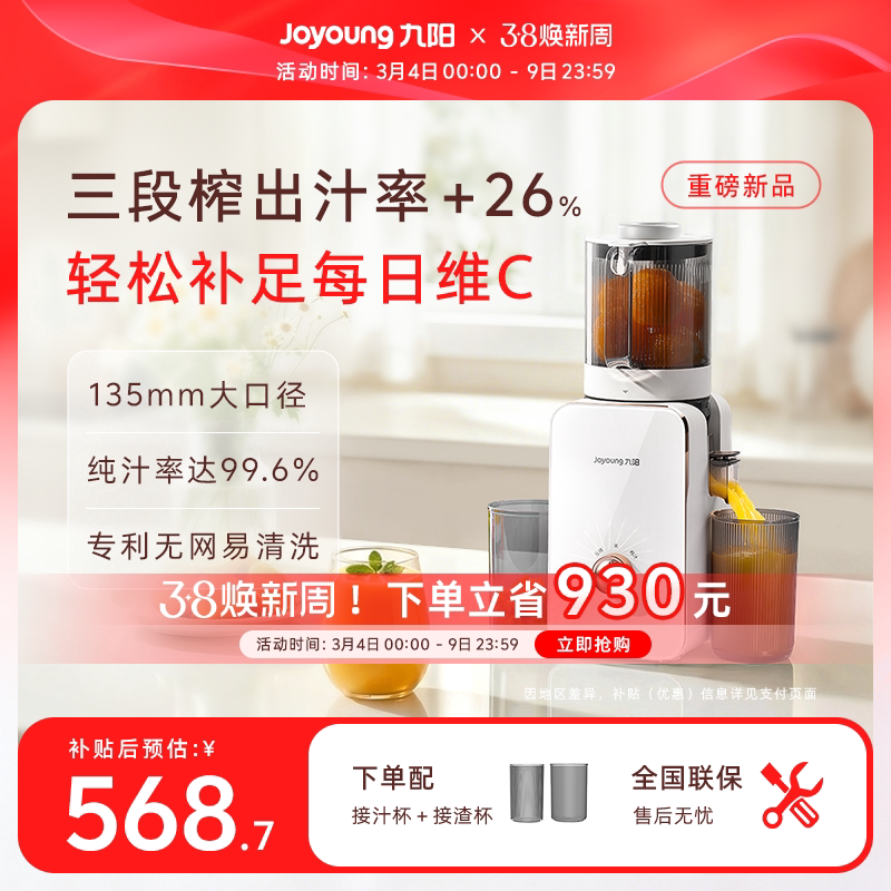 【三段榨+专利无网】九阳原汁机渣汁分离榨汁机全自动果汁机LZ585 - 九阳官方旗舰店出品