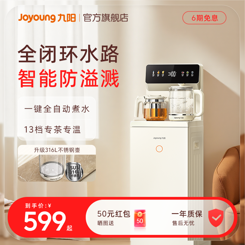 九阳全自动智能防溢自涌泉茶吧机