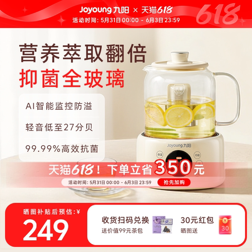 【AI防溢】九阳全玻璃养生壶