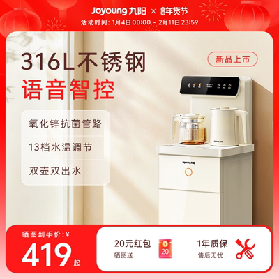 九阳全自动316L防溢双出水茶吧机