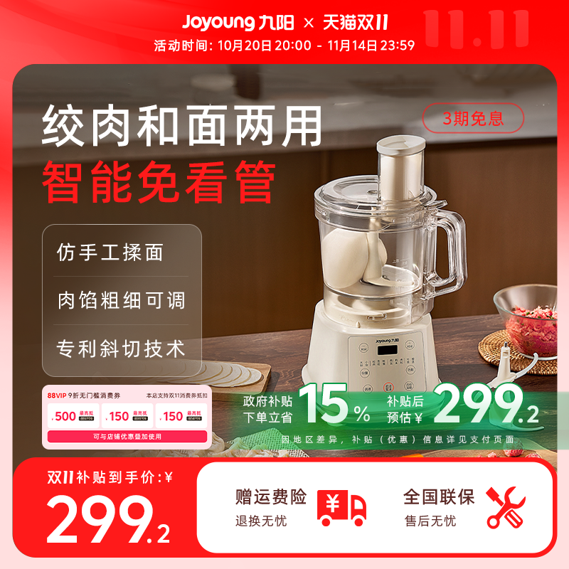 九阳家用电动绞肉和面机小型