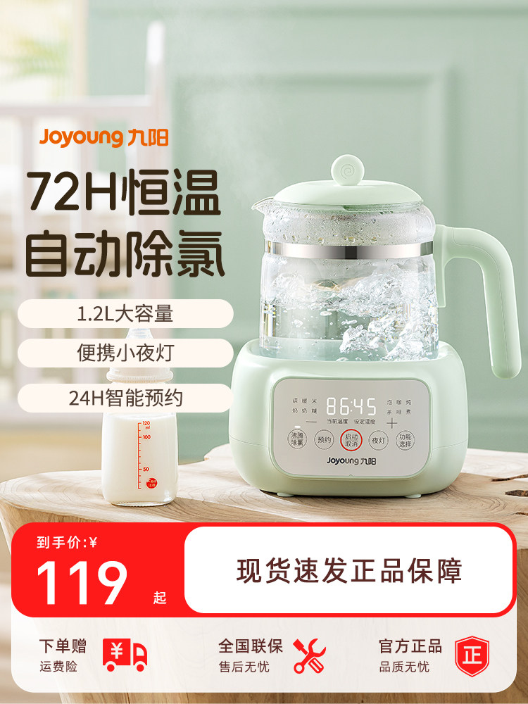 九阳家用恒温调奶水壶热水壶婴儿冲奶烧水壶保温泡奶专用神器母婴