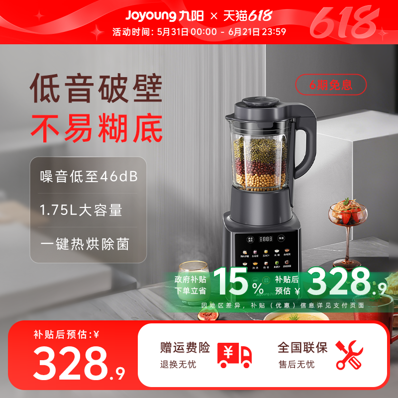 家用破壁机九阳多功能