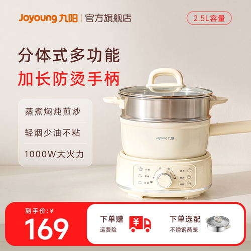 九阳电煮锅家用宿舍多功能小型分体式不粘锅一人食小煮锅泡面火锅