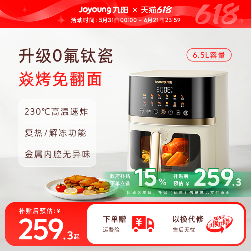 九阳空气炸锅家用新款大容量可视免翻面电炸锅多功能电烤箱烹饪机
