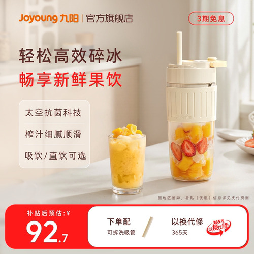 九阳榨汁机多功能便携果汁机奶昔杯搅拌料理机小型家用水果榨汁杯
