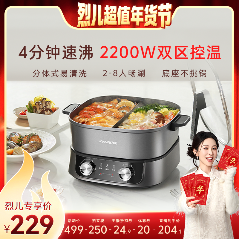 九阳秒涮鸳鸯电火锅家用多功能分体式电热火锅专用锅易清洗大容量