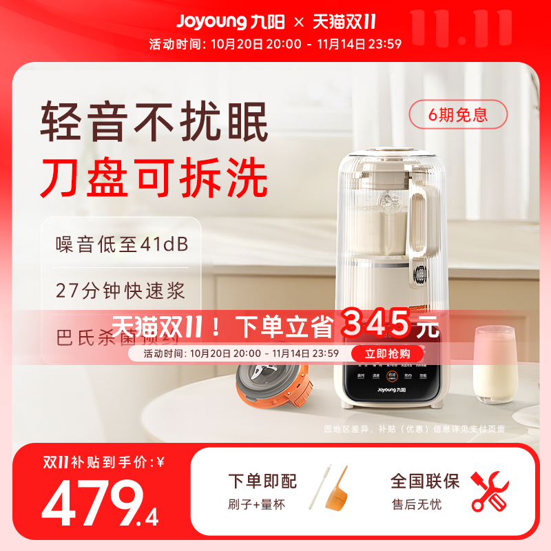 九阳可拆洗轻音破壁机