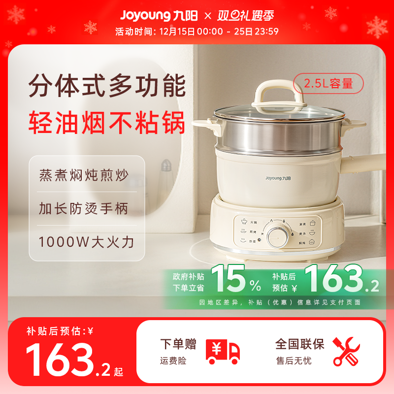 九阳电煮锅家用宿舍多功能小型分体式不粘锅一人食小电锅泡面火锅