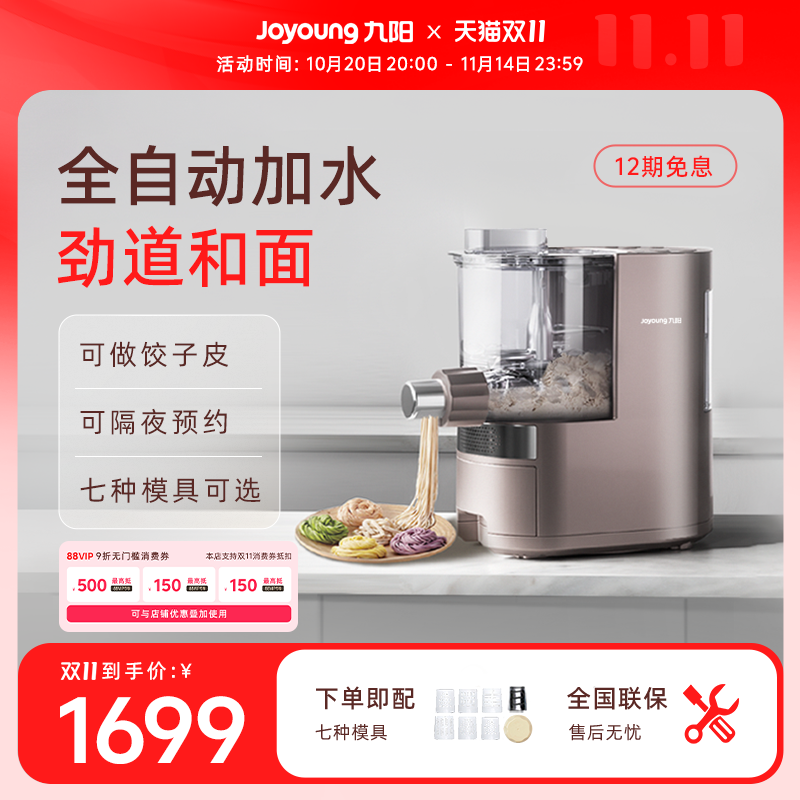 九阳面条机家用全自动制面电动多功能智能厨师机饺子皮一体机L30