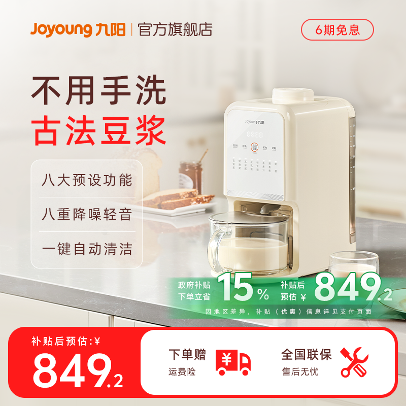 九阳不用手洗破壁豆浆机