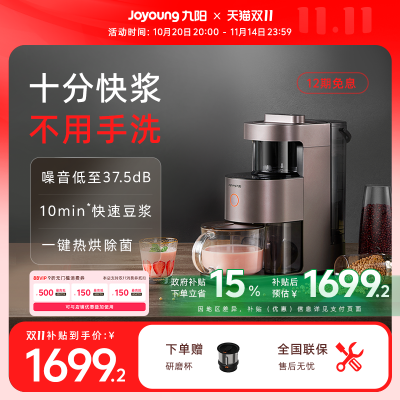 九阳不用手洗破壁机家用多功能豆浆机五谷杂粮搅拌料理机烹饪机Y1