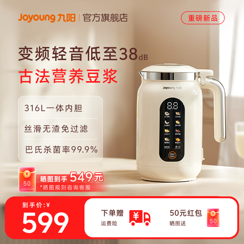 九阳变频破壁古法豆浆机