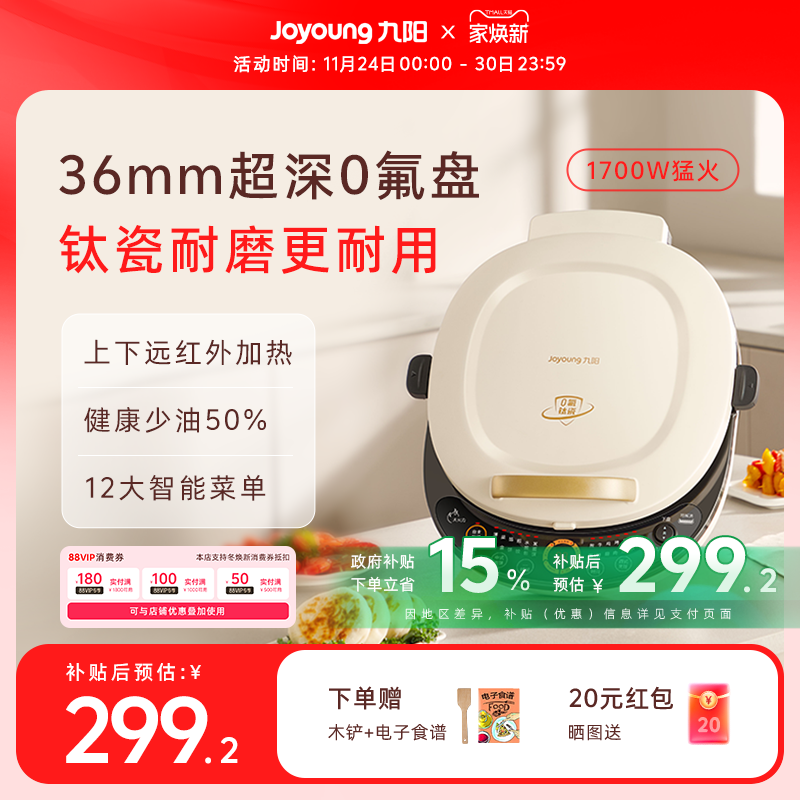 九阳0氟钛瓷电饼铛双可拆超耐磨