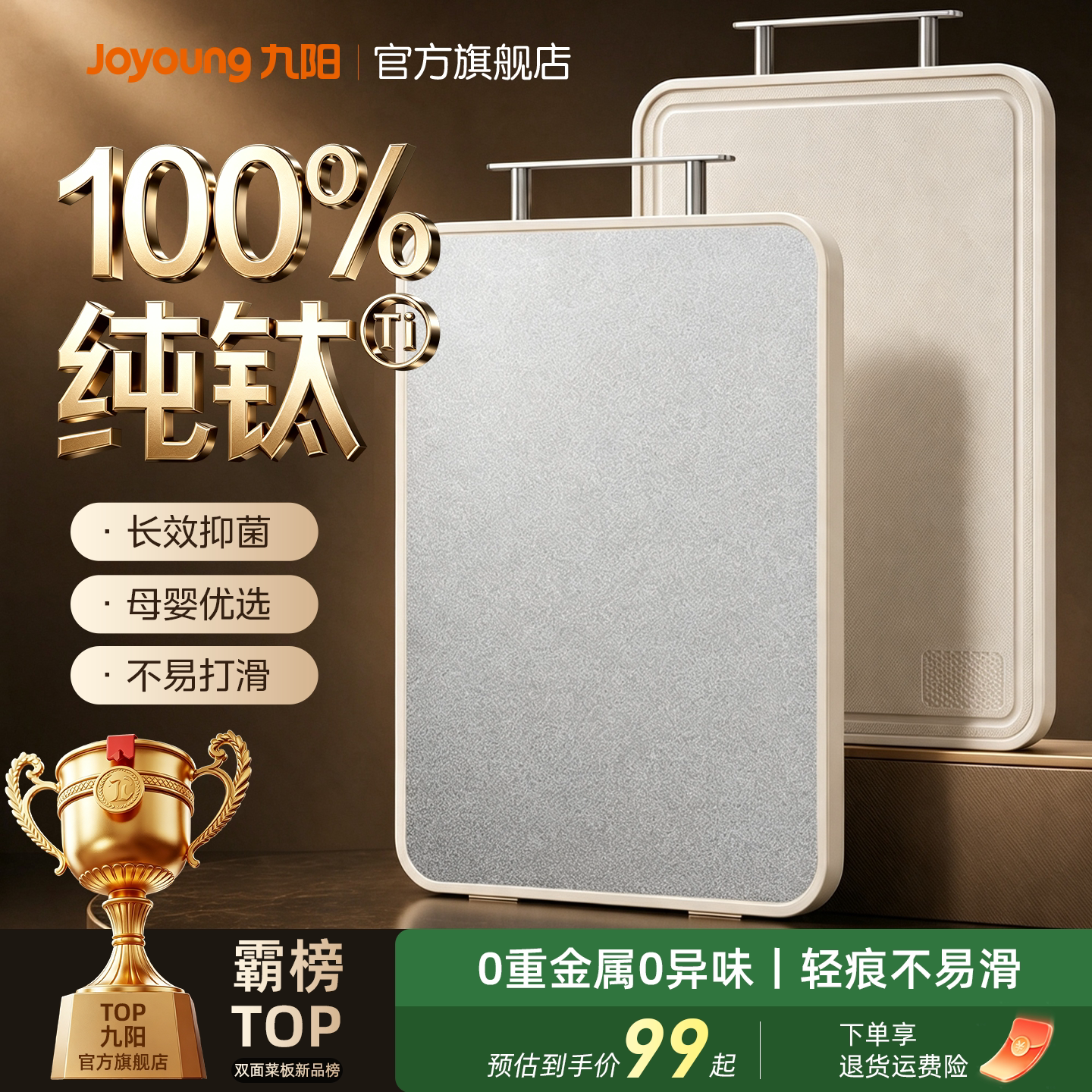 九阳100%纯钛菜板水果砧板PP案板图片