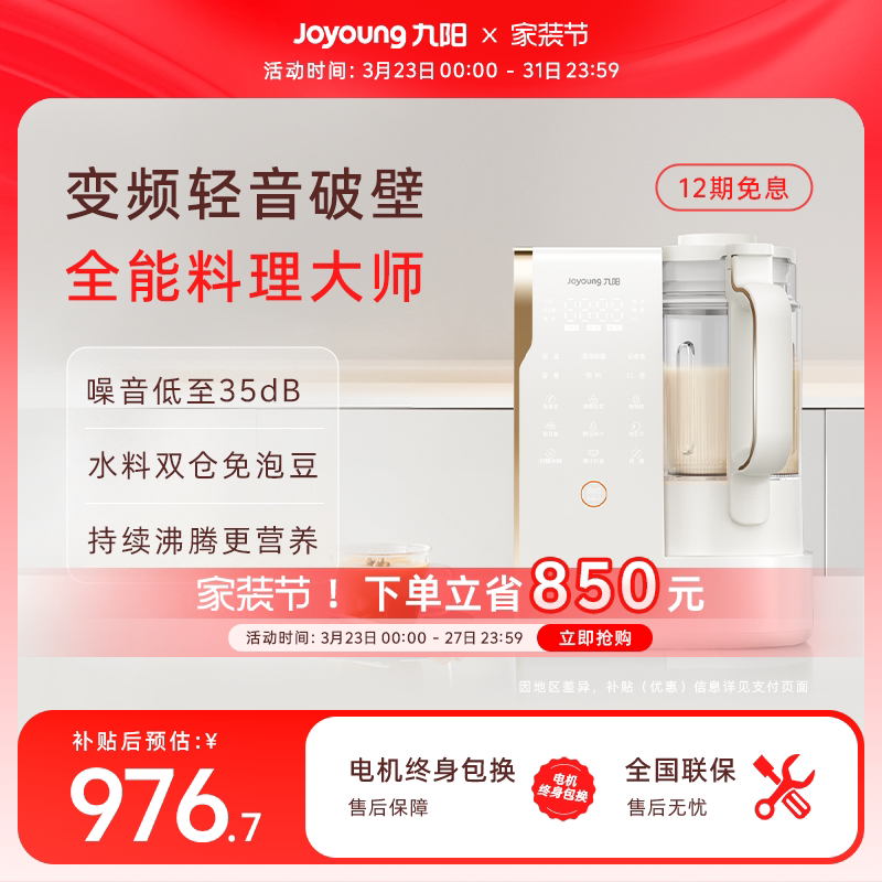 九阳变频轻音破壁机家用全自动豆浆机搅拌料理机官方旗舰新品B1U