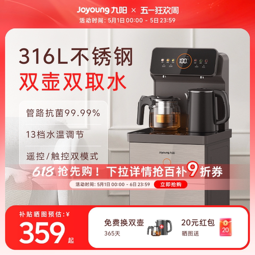 九阳316L内胆家用健康茶吧机