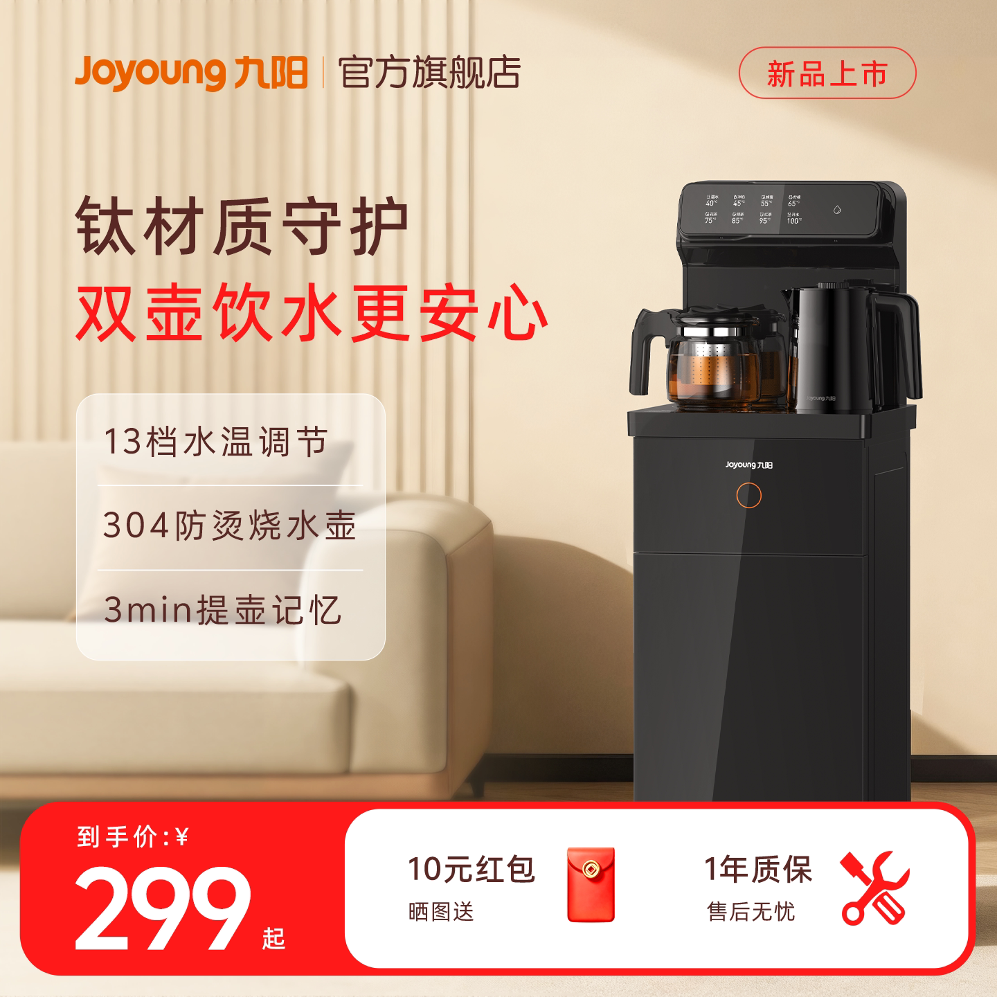 九阳茶吧机全自动智能办公室家用新款多功能立式饮水机一体机