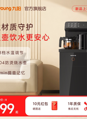 九阳双壶双配置智能茶吧机