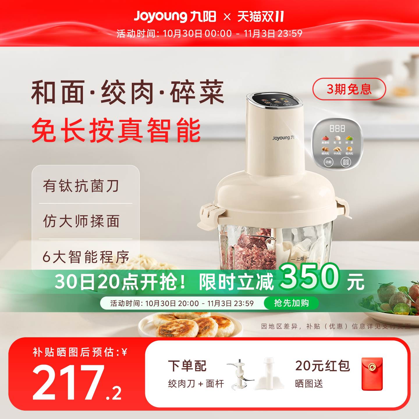 九阳和面绞肉机家用免看管多功能小型智能大容量搅拌机料理机