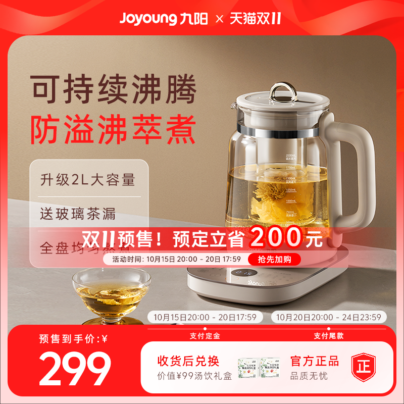 九阳沸萃养生壶煮茶器炖煮一体家用多功能大容量花茶壶电热烧水壶
