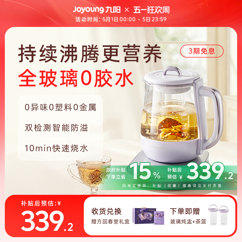 九阳全玻璃沸萃养生壶炖煮一体小型办公室电热烧水壶泡花茶煮茶器