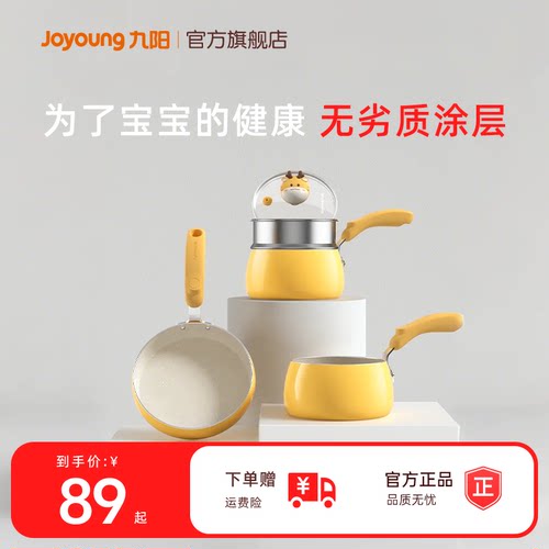 九阳辅食锅奶锅煎煮一体长效抑菌