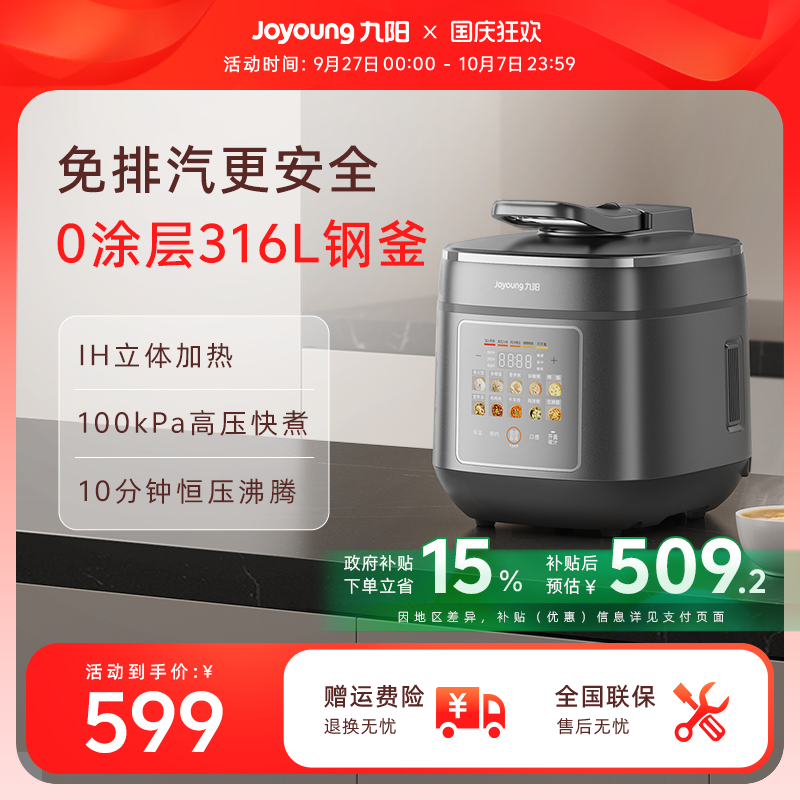 九阳免排汽电压力锅家用双胆高压锅5升多功能饭煲智能烹饪机IHZ3