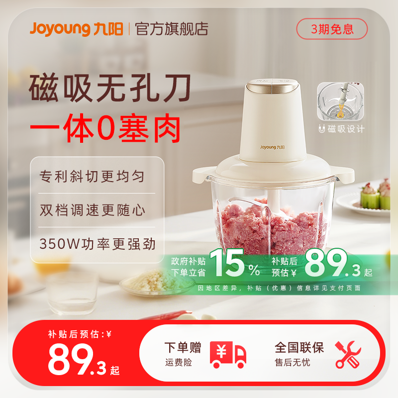 九阳绞肉机家用小型碎肉机电动多功能蒜搅拌料理机烹饪机绞肉碎菜