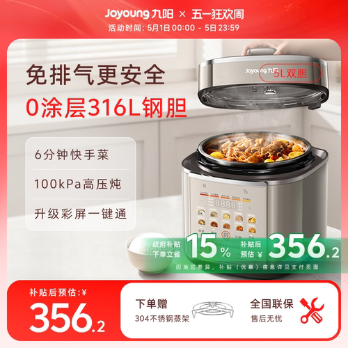 免排气100kPa高压炖5L容量双胆