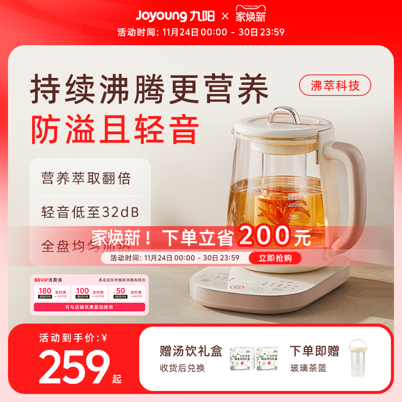 九阳沸萃养生壶家用多功能新款炖煮一体办公室小型煮茶器电热水壶
