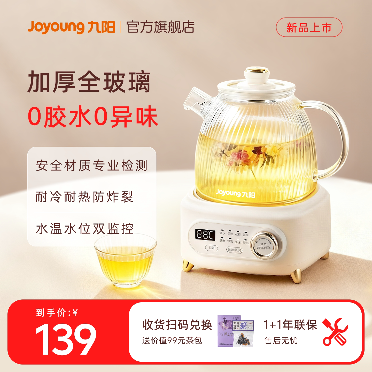 九阳全玻璃养生壶炖煮一体煮茶器小型办公室新款花茶恒温电热水壶
